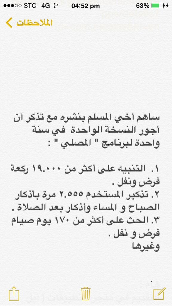 برنامج المصلي tweet media