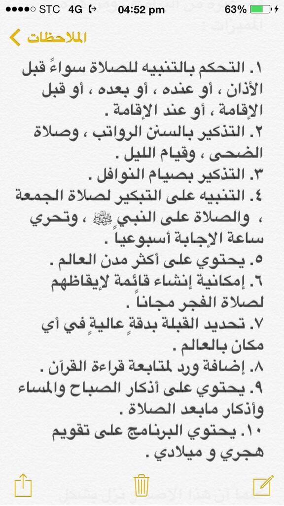 برنامج المصلي tweet media