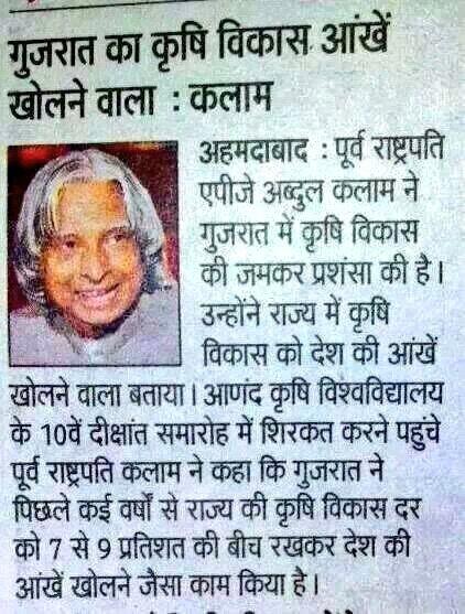 nanditathhakur's tweet photo. Dr Kalam on agri development of Guj “@AmbikeshDdutt: @AmitShahOffice #yogujsodeveloped @nanditathhakur http://t.co/E7p1FT7XfJ”