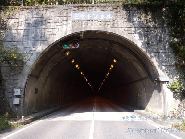 #滋賀心霊スポット【No.0540:三雲トンネル】滋賀県湖南市三雲にあるトンネル。地元では有名な化けトンとして知られており「夜間に不気味な気配を感じる」「付近の電話BOXに女性の霊が出没する」などの噂がある。