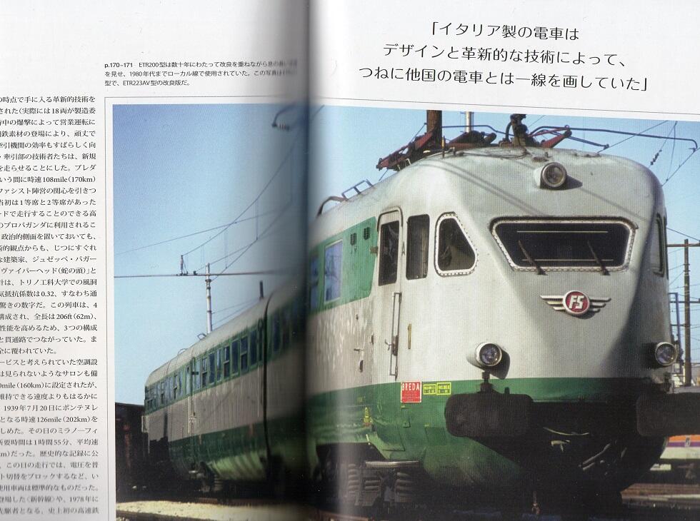 だあびい On Twitter 贔屓とは思わなかったものの、伊太利国鉄の誇りetr200に見開き2p使うのはやり過ぎかもしれない、その分昔 