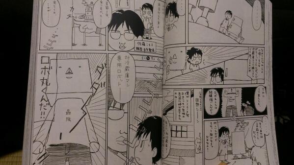 ぼくが大学にねんせいのときにかいたまんが 