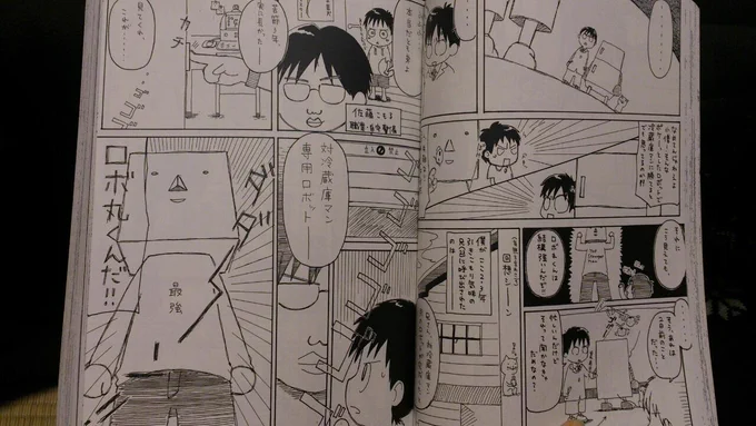 ぼくが大学にねんせいのときにかいたまんが 