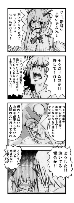 すごく物分りのいい人4コマ3 