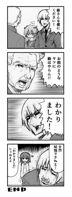すごく物分りのいい人4コマファイナル 