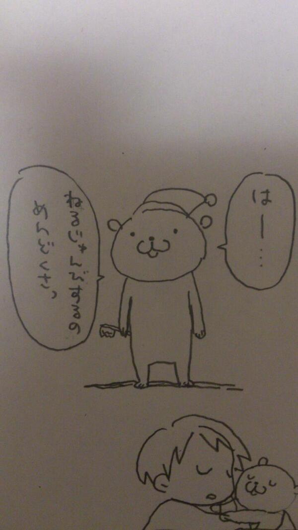 歯磨いてねろよ! 