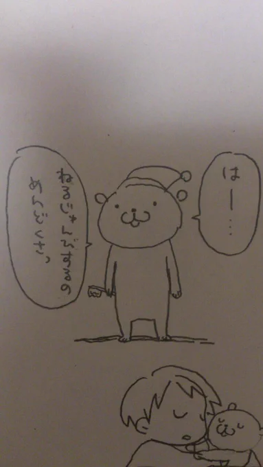 歯磨いてねろよ! 