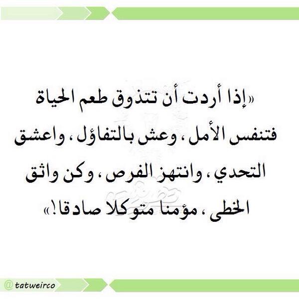 SSSGEARHEAD's tweet photo. “@OptimismoTeam: @tatweirco اذا اردت  ان تتذوق  طعم الحياة ... ! http://t.co/YtTJRhjO6M”
