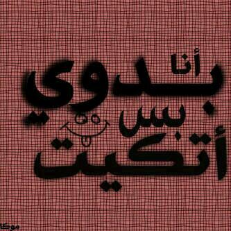 حنوووون بجنوووون (@ttaa07) on Twitter photo 