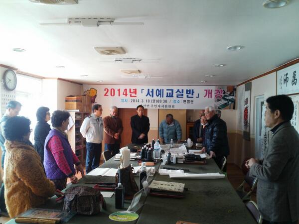 gayadori's tweet photo. 경북 고령군 다산면 주민자치위원회는 2013. 3. 10(월)부터 <서예교실반>은 7개월 간 매월 10, 20, 30일 2시간씩 운영되며 또한 <고전무용반>도 매주 월요일 운영되고 있다 http://t.co/DwZE9dGEeN