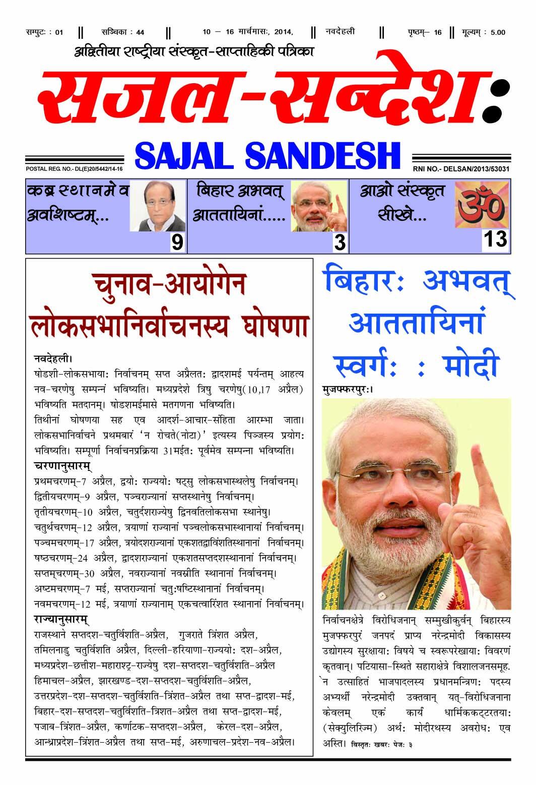 Sanskrit bachao on Twitter "latest issue of sanskrit newspaper http