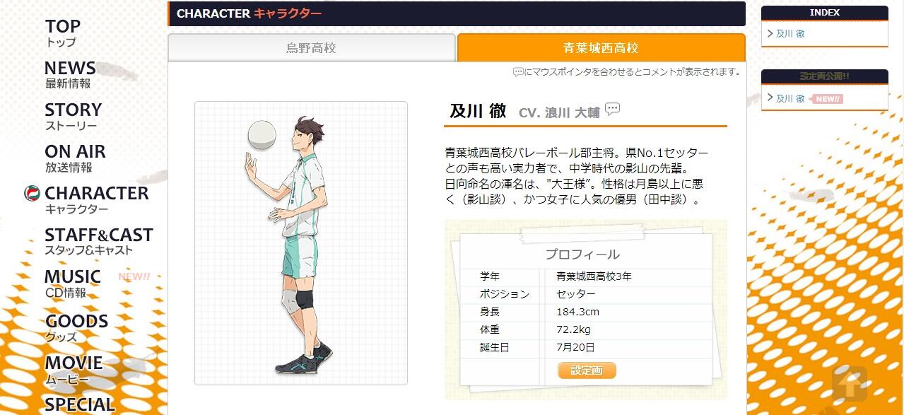 Twitter এ アニメ ハイキュー 公式サイトに 東峰旭と西谷夕そして青葉城西の及川徹の色付設定画を公開しました 更に3月発売の雑誌掲載情報 Vジャンプ マーガレット等 も更新 チェックしてみて下さいね Http T Co Otkjdzu0fg Hq Anime Http T Co
