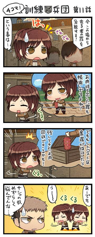 進撃の４コマ漫画 Shingeki4 Bot Twitter