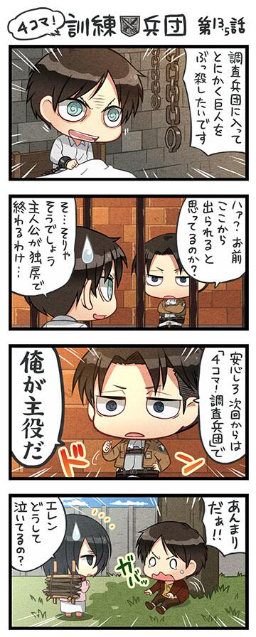 進撃の4コマ漫画 Shingeki 4bot Twitter