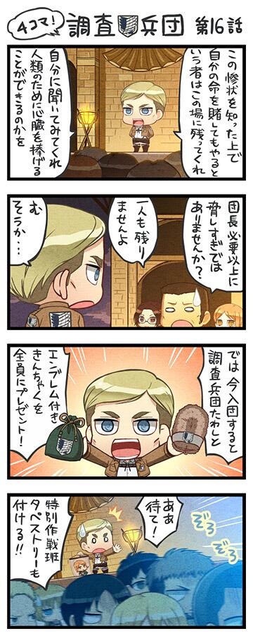 進撃の4コマ漫画 Shingeki 4bot Twitter