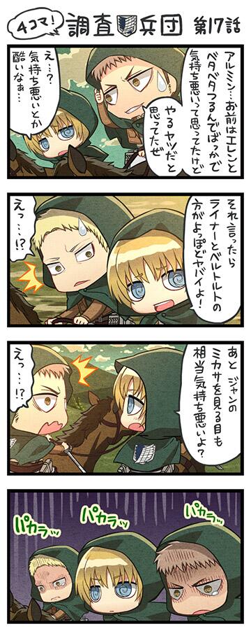 進撃の4コマ漫画 Shingeki 4bot Twitter 進撃の4コマ漫画 Shingeki 4bot Twitter
