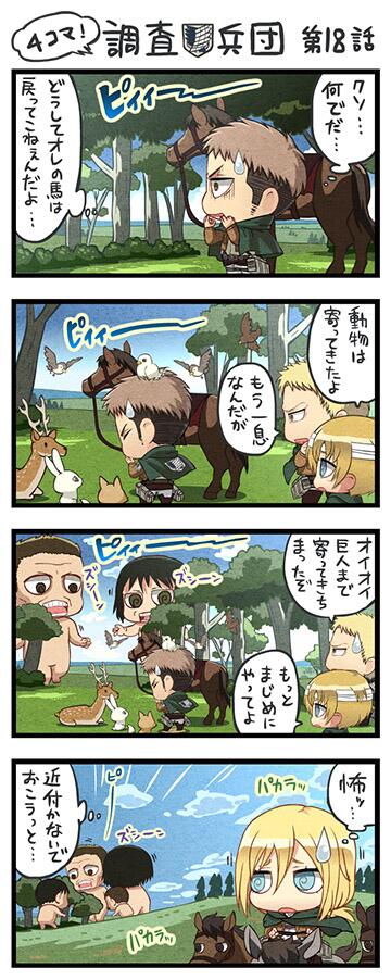 進撃の4コマ漫画 Shingeki 4bot Twitter 進撃の4コマ漫画 Shingeki 4bot Twitter