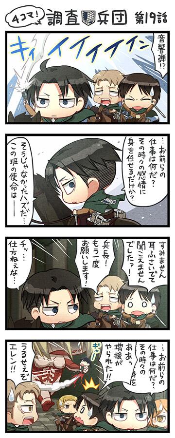 進撃の4コマ漫画 Shingeki 4bot Twitter