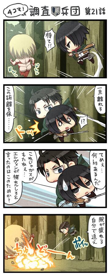 進撃の4コマ漫画 Shingeki 4bot Twitter