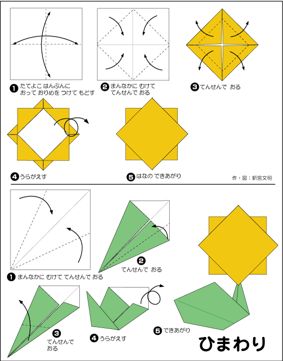 折り紙を折ろう على تويتر 折り紙の折り方 ひまわり T Co Gx6cxv07xw