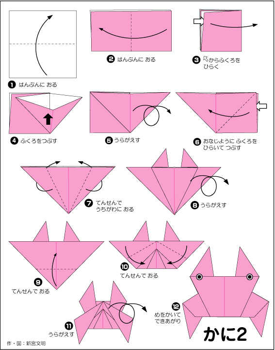 折り紙を折ろう 折り紙の折り方 かに T Co Brfoeodnt1 Twitter