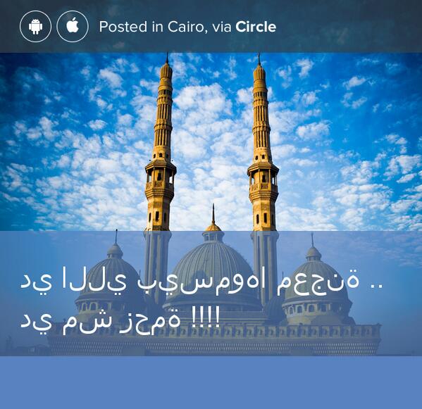 AmrMMatar's tweet photo. دي اللي بيسموها معجنة .. دي مش زحمة !!!!... shared via @CircleApp http://t.co/w9vMVTmopn