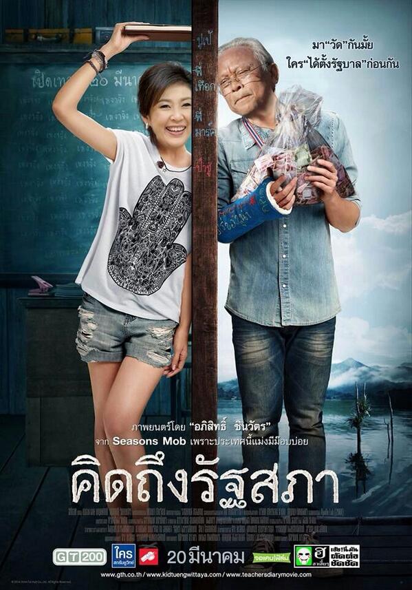 เอ๊ะ เรื่องนี้ก็ฉาย20มีนาเหมือนกันหรา