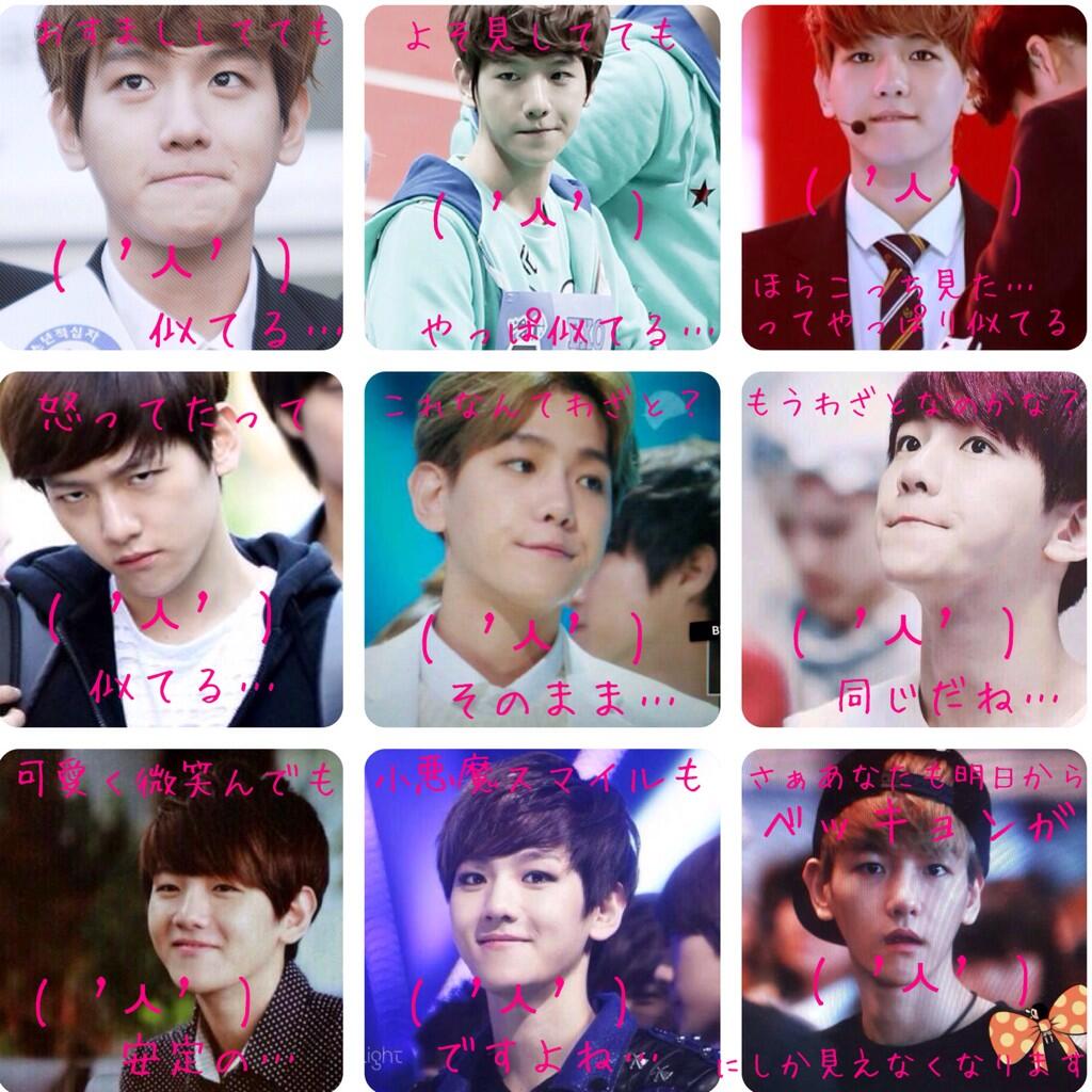 ましゅこ C ㅅ C ㅅ がベッキョンに似すぎているのでまた集めてみました ベッキョン Exoで妄想 Http T Co Dpcgwxrnjl