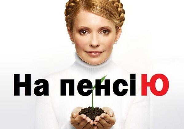 sprotiv's tweet image. КрысЮлю на пенсию!
 #Крым #Майдан #Євромайдан #Euromaidan #Єврореволюція #Путин идиот #Россия #Болотная #Ukraine