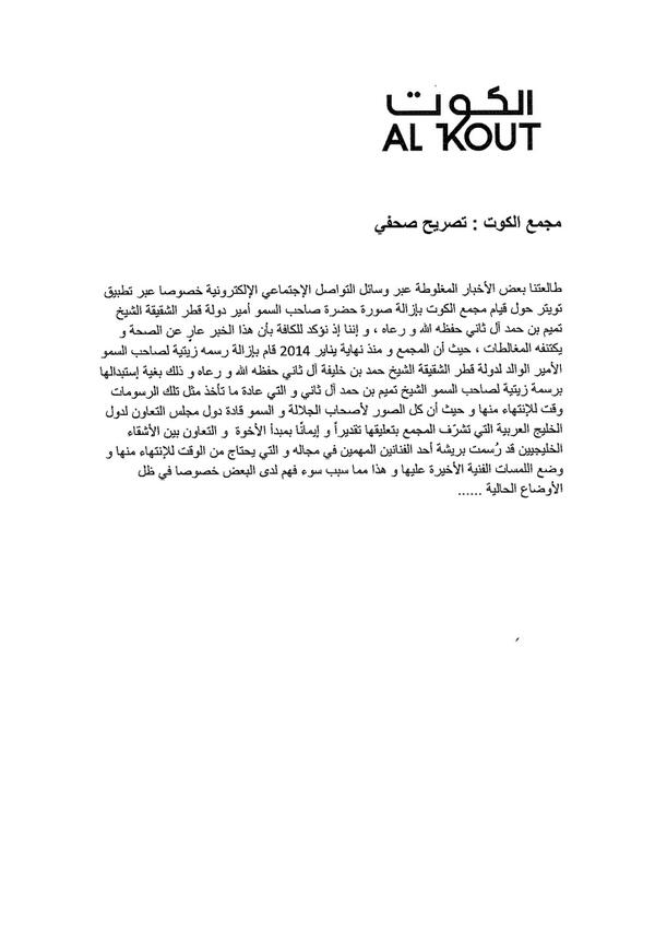 AlKoutMall's tweet photo. بيان صحفي - الكوت http://t.co/3kod3YZtSc