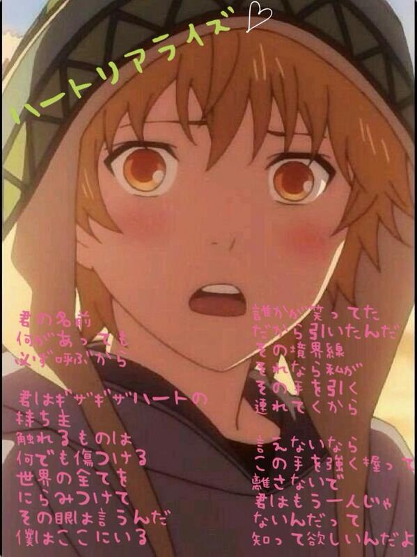 みく ハートリアライズってまさに夜トから雪音くんへの歌だよね 君はもう一人じゃないんだよ ノラガミ好きな人rt ノラガミクラスタと繋がりたい Http T Co Mzvoiufnwe