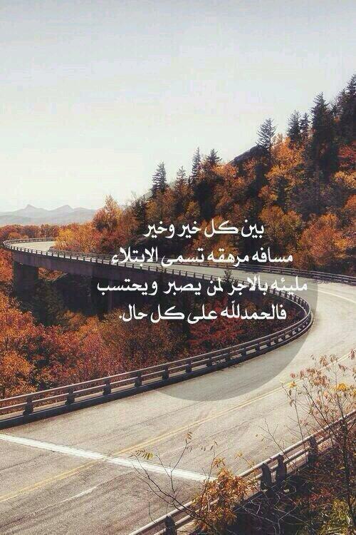 h_a_s_7's tweet photo. الحمدلله على كل حال http://t.co/OVyIHVBtdy