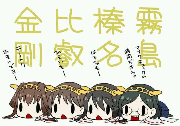 めがみん ライバー در توییتر 東山奈央ちゃんが誕生日だからみんな 東山艦隊にしてほしいな 東山奈央 艦これ 東山奈央生誕祭 金剛姉妹 高雄姉妹 Http T Co Trtkep8w3v