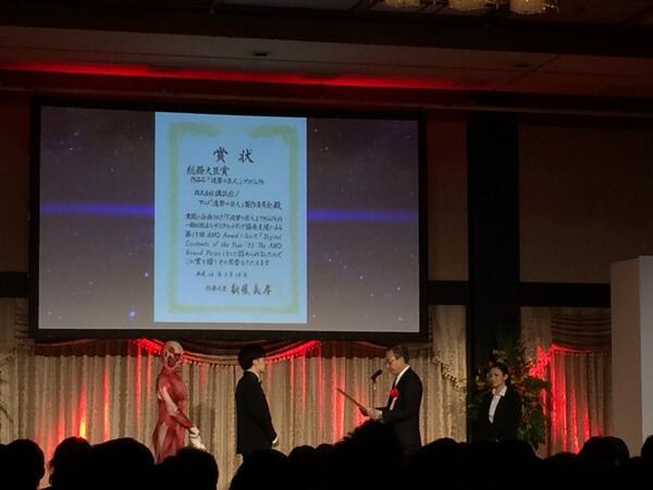 nobi's tweet photo. #AMDAward 総務大臣賞「進撃の巨人」受賞中。さっきまでのイベントとあまりに違う世界観… http://t.co/v7VqNmOJDv