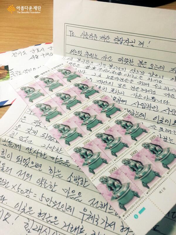 "저는 500명의 직원을 두고 사업하던 사람이었습니다... 저도 소박한 마음을 전해드리고 싶습니다. 현금을 보낼 수 없어 우표를 보냅니다." <노란봉투> 구치소로부터 온 5만원어치 우표