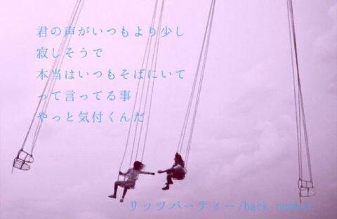 Back Number 歌詞画botさん の人気ツイート 2 Whotwi グラフィカルtwitter分析