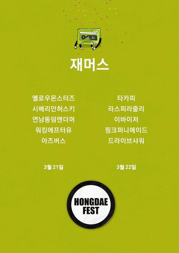 jammers_yd's tweet photo. 재머스18주년기념공연 이번주~!! http://t.co/3sCc5N0Cgy