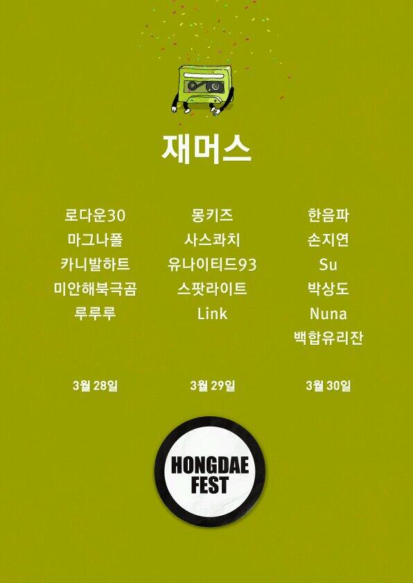 jammers_yd's tweet photo. 재머스 18주년 기념공연 다음주~! http://t.co/fZsBr17Oma