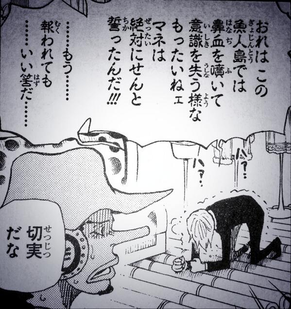 ワンピースのマニアック迷言 名言 おれはこの魚人島では 鼻血を噴いて意識を失う様な もったいねェマネは 絶対にせんと誓ったんだ もう 報われても いい筈だ サンジ T Co Bfprcwq3tn ワンピースのマニアック迷言 名言 おれはこの魚人島では 鼻血を噴いて意識を失う様な もったいねェマネは 絶対にせんと誓ったんだ もう 報われても いい筈だ サンジ T Co Bfprcwq3tn