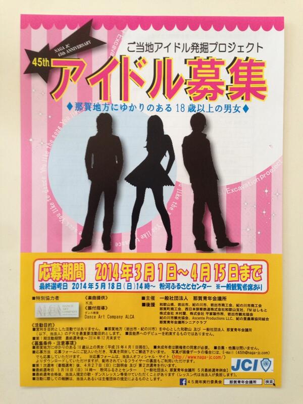 91nt's tweet photo. 那賀地方にゆかりのある方、ご当地アイドルになりませんか？(￣∀￣) http://t.co/TyUUSF03RZ