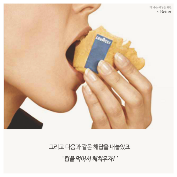 커피 좋아하세요?
쿠키는요? 

쿠키잔에 담긴 커피는 어떨까요?
자세한 내용은 ilikebetter.com을 찾아주세요 :)