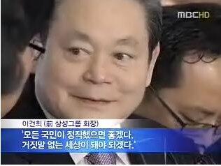 2008년 삼성 비리 특검당시, 면죄부 받기위해 "1조원대 사재출연" 약속하고, 아직도 지키지 않은 사람의 말...