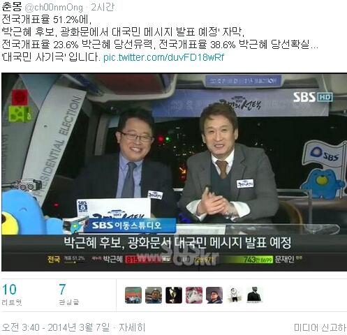 18대 대선, 전국 개표율 23.6%에 바뀐애 당선유력이라니  ... 그 여자가 90% 득표했었나?