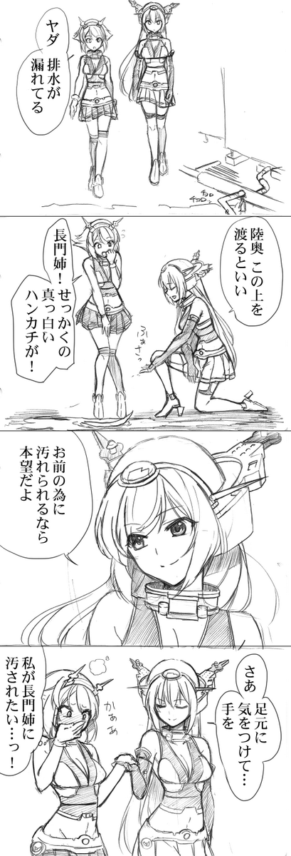 イケメン長門にドキドキ陸奥25/ハンカチ