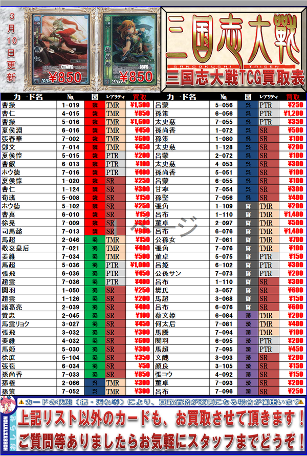 三国志大戦TCG過去弾の買取表完成しました！もし余ってるカードとか