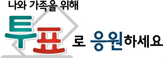 격동의 대한민국 현대사에서 선거 슬로건에는 그 시대의 민주주의상이 담겨 있습니다. 선거 슬로건이 말해주는 그때 그 시절 투표가 가진 의미를 살펴봅시다.. blog.nec.go.kr/130187229085