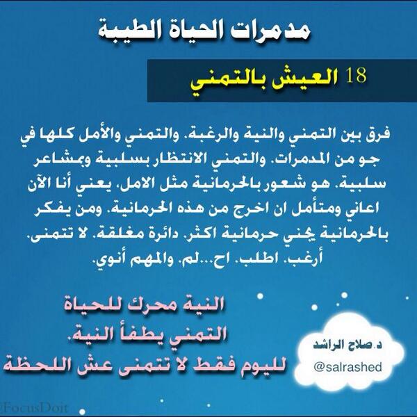 FocusDoit's tweet photo. @salrashed 

مدمرات الحياة الطيبة💥

18-العيش بالتمني💓 http://t.co/f3ZlUzryWa