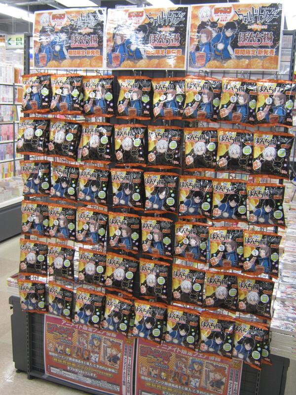 W_Trigger_off's tweet photo. これは、なんか凄い迫力。"@animategyoza: 【ぼんち揚発売中！】カリッと食べておいしさイキイキ あげたて風味♪【ジャンプフェア3/20から開始！http://t.co/NIzkOfxO9t】 http://t.co/c56f1dKHcL"
