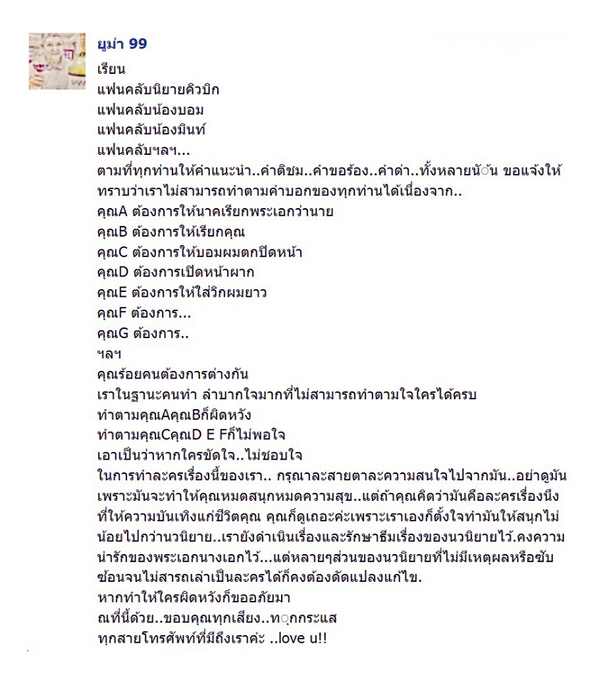 เป็นเสียงครวญจากผู้จัด "คิวบิก" อายุ - ยุวดี ไทหิรัญ ต่อกระแสวิจารณ์