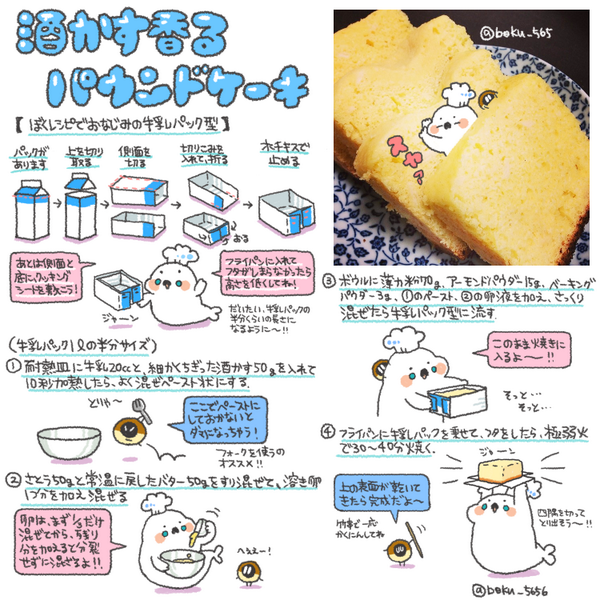 ぼく イラスト料理研究家 修正版 酒かす香る パウンドケーキのレシピ Oo ʃ まとめました Http T Co Kfna5emtpi